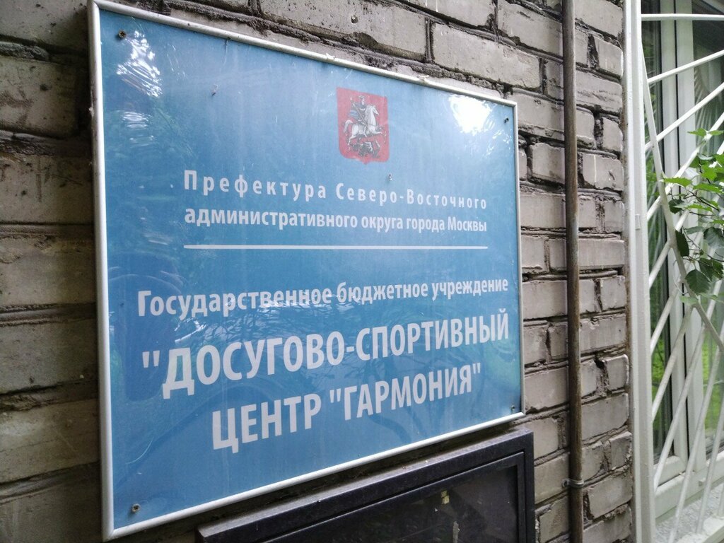 Club de ocio Gbu Dosugovo-sportivny tsentr Garmoniya, , foto