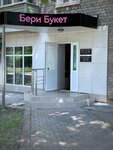 Beri Buket (Gagarina Street, 70), flower shop
