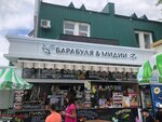 Barbunya ve midye (selo Kabardinka, Mira Street, 13Д), cafe
