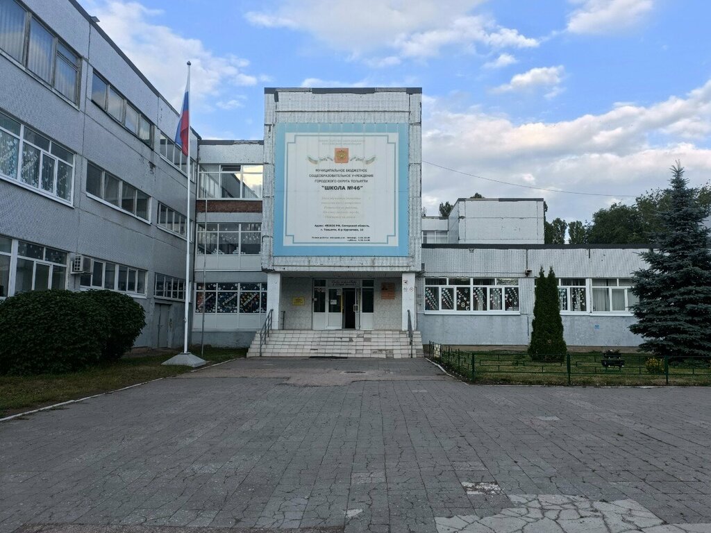 School Munitsipalnoye byudzhetnoye obrazovatelnoye uchrezhdeniye gorodskogo okruga Tolyatti Shkola № 46, Togliatti, photo