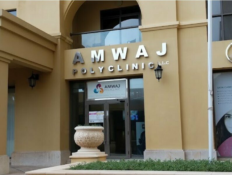 Polyclinic for adults Amwaj Polyclinic, Dubai, photo