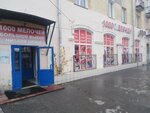 1000 Мелочей (Chernyakhovskogo Street, 8), home goods store