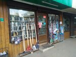 Хозтовары (9 Yanvarya Street, 278/4), tienda de artículos para el hogar y productos químicos domésticos