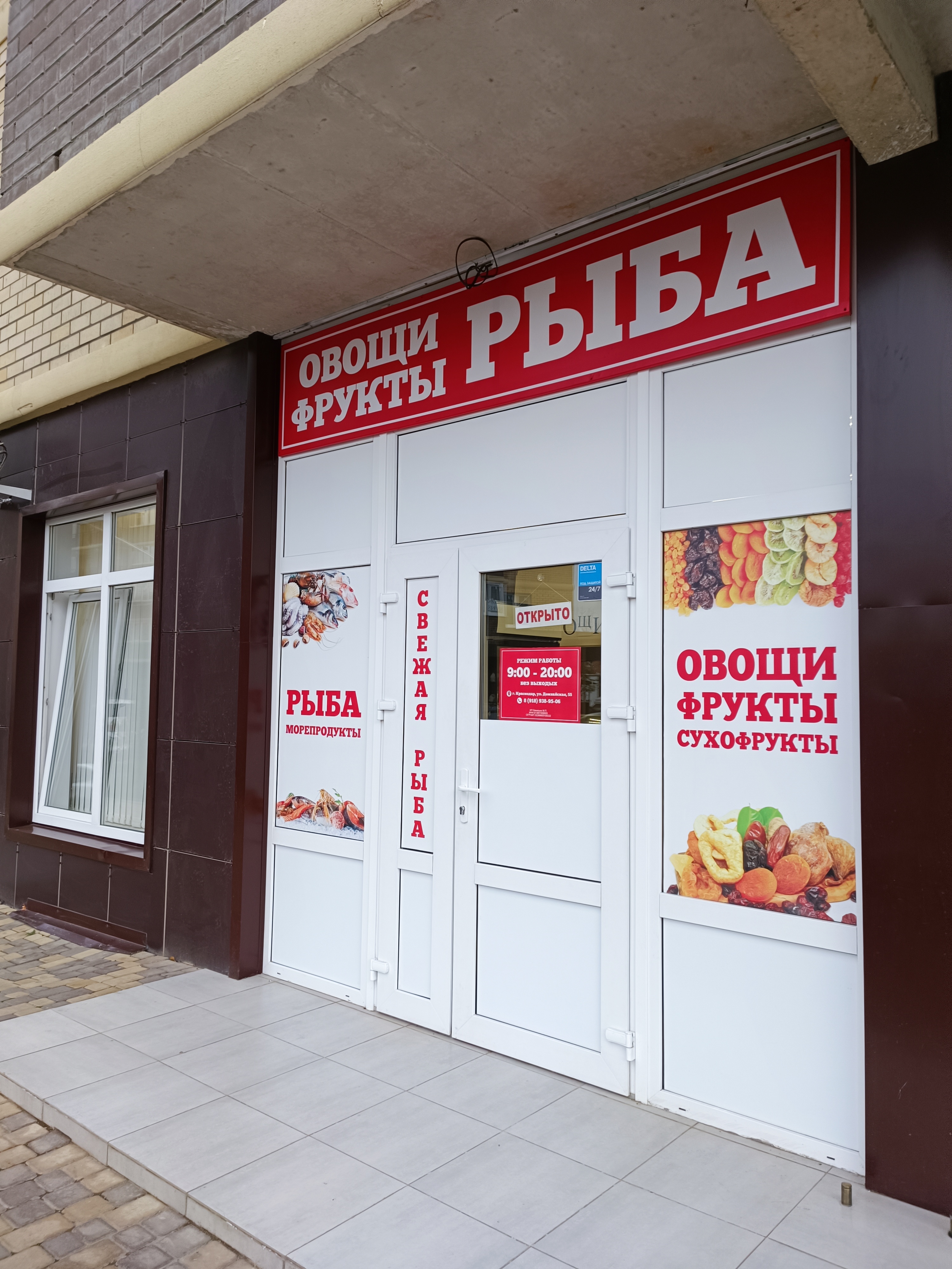 Большая рыба краснодар