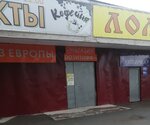 Позитифф (Mikhaylovskaya ulitsa, 4), tienda de ropa
