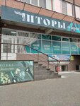 Shtori so Vkusom (Pirogova Street, 33), cortinas, cornisas