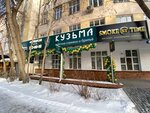 Kuzma (Vaynera Street, 55) ، صالون حلاقة