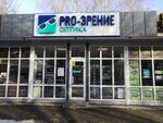 Pro-zrenie (Kamyshinskaya Street, 39В), opticial store