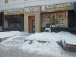 Muslim Store (Әбілқайыр хан даңғылы, 52), парфюмерия және косметика дүкені  Ақтөбеде