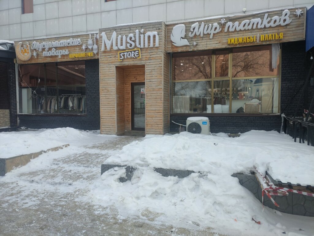 Парфюмерия және косметика дүкені Muslim Store, Ақтөбе, фото