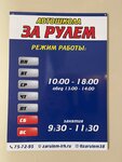 Za Rulem (mikrorayon Pervomayskiy, 61), driving school
