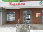 Khozyajka (Arkhitektora P.P. Bersha Street, 43), household goods and chemicals shop