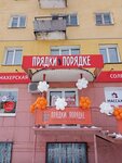 Pryadki V Poryadke (Leninskiy district, Komsomolskaya Street, 37) ، مصففو الشعر