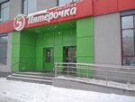 5Post (Semashko Street, 14) ، نقطة تسليم