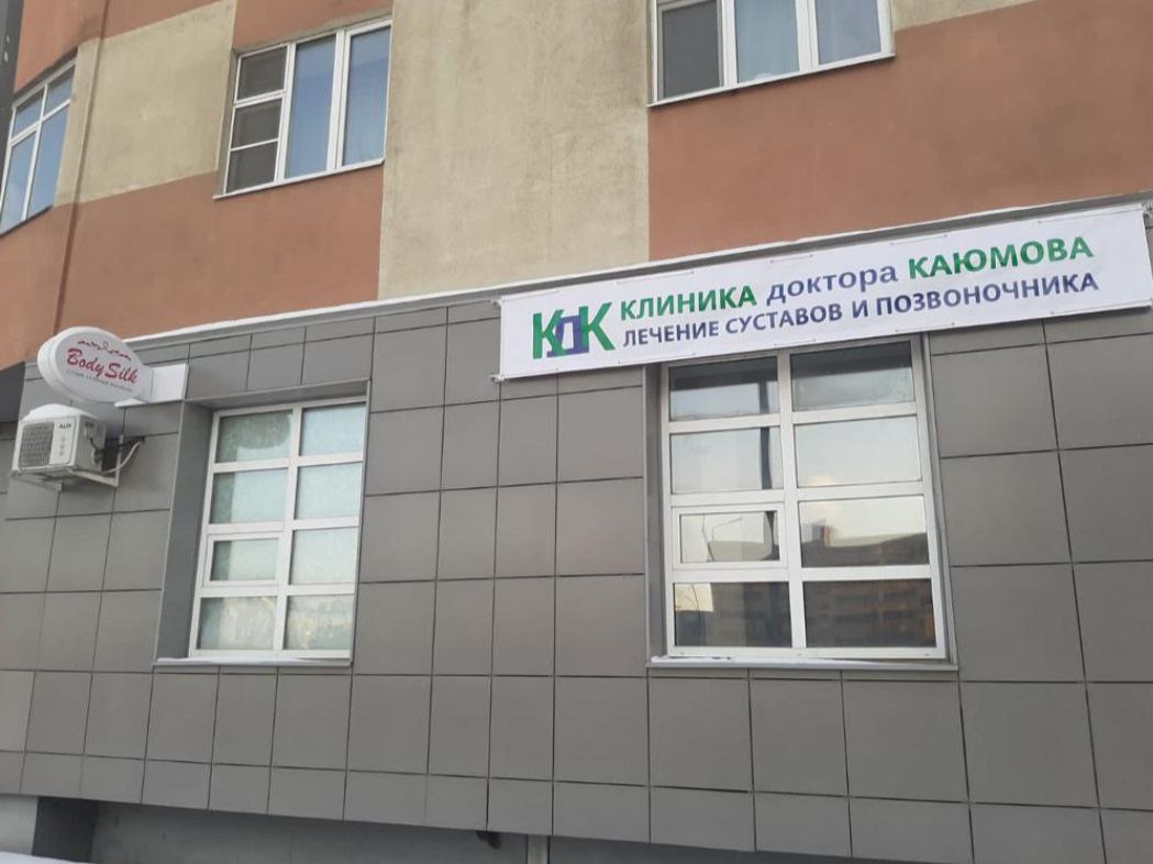 Клиника доктора каюмова чистопольская ул 71а фото Особенности Клиника доктора Каюмова в Казани, Чистопольская улица, 71А - Яндекс 