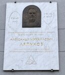 Математику Александру Михайловичу Ляпунову (Ulyanova Street, 1), memorial plaque, foundation stone