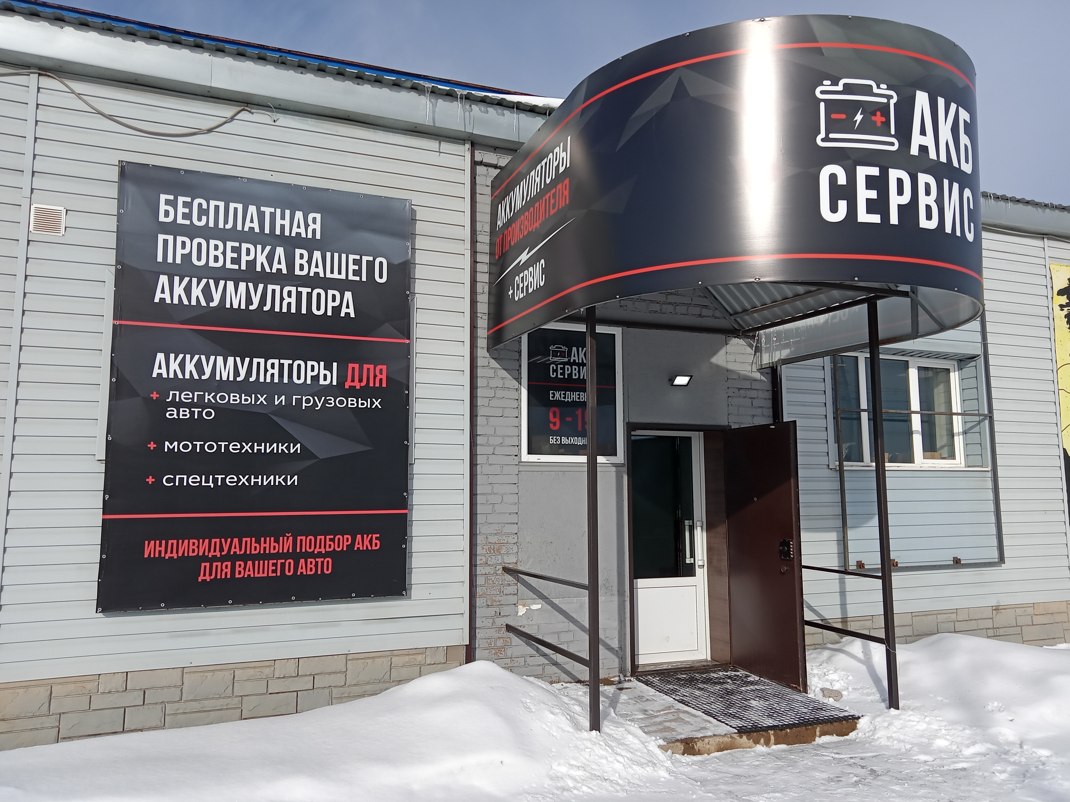 АКБ Сервис, аккумуляторы и зарядные устройства, ул. Терновского, 116, Пенза - Ян