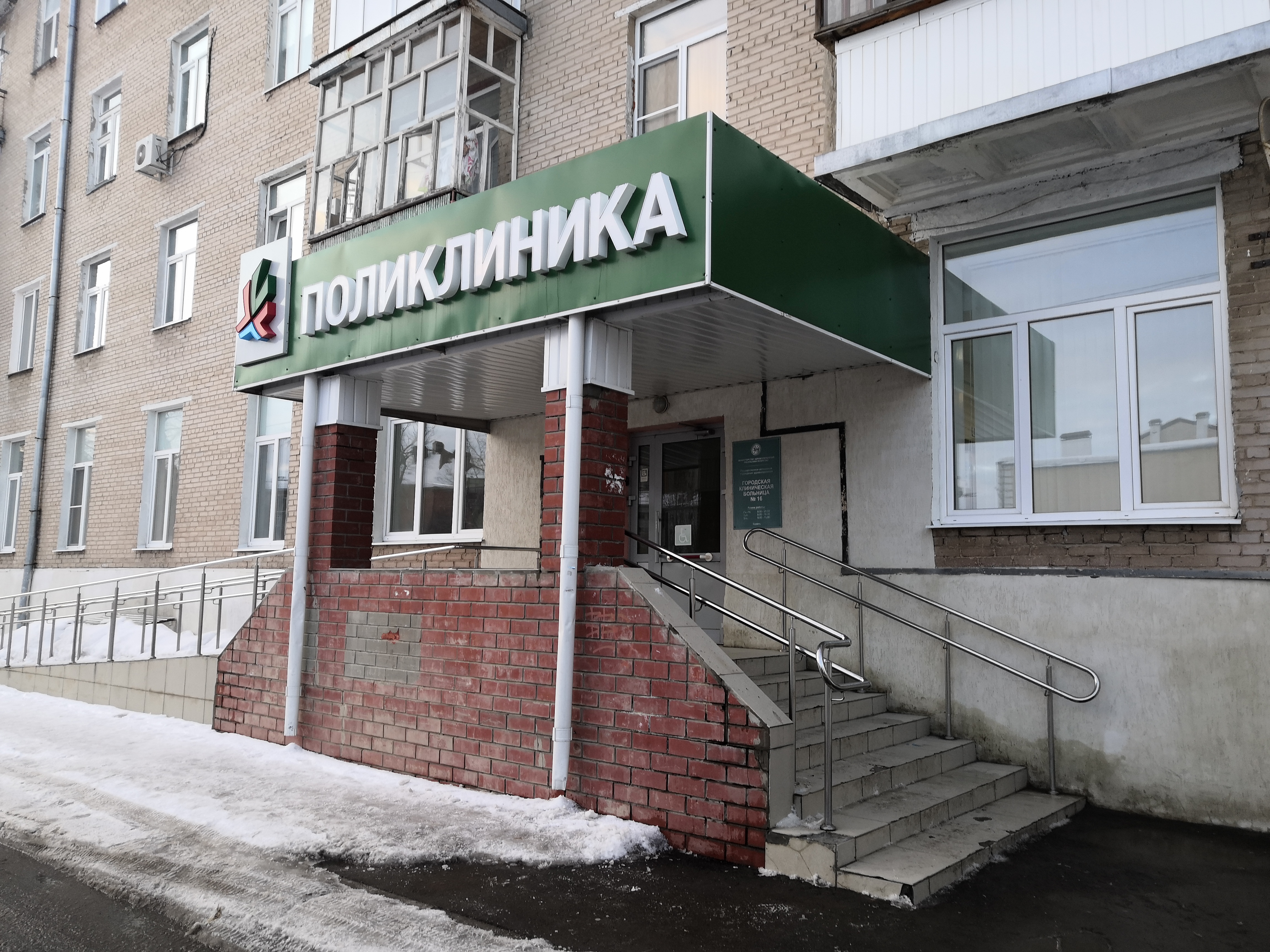 16 поликлиника фото Фото: Поликлиника № 16, поликлиника для взрослых, ул. Восстания, 50, Казань - Ян