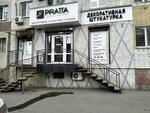 Pratta Exclusive (ulitsa imeni N.G. Chernyshevskogo, 145) ، لوازم الدهان والطلاء