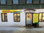 Поршень - Авто (Kommunisticheskaya ulitsa, 18), tienda de repuestos y artículos para automóviles