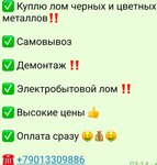 Приём Металлолома (99, д. Марфино), приём и скупка металлолома в Москве и Московской области