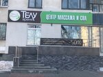 Telu Vremya (Karla Marksa Street, 60), massage salon