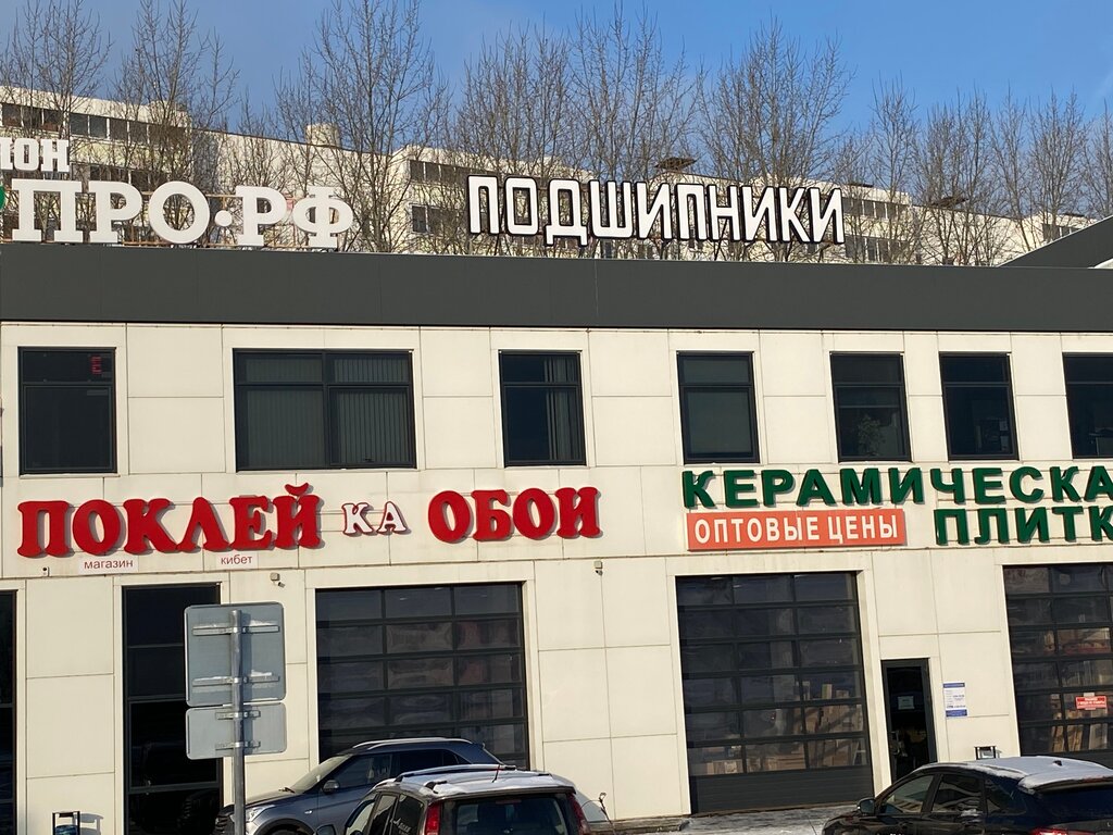 Rubber products Podshipnik, Naberezhnye Chelny, photo