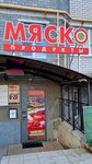 Мяско (Universitetskaya Street, 38к3), butcher shop