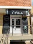 Стиль (ulitsa Kulikova Polya, 2) ، صالون تجميل