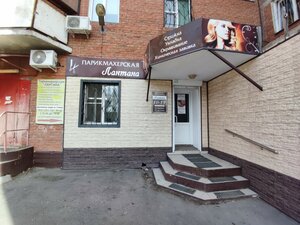 Parikmakherskaya (ulitsa Agalakova, 39), hairdresser