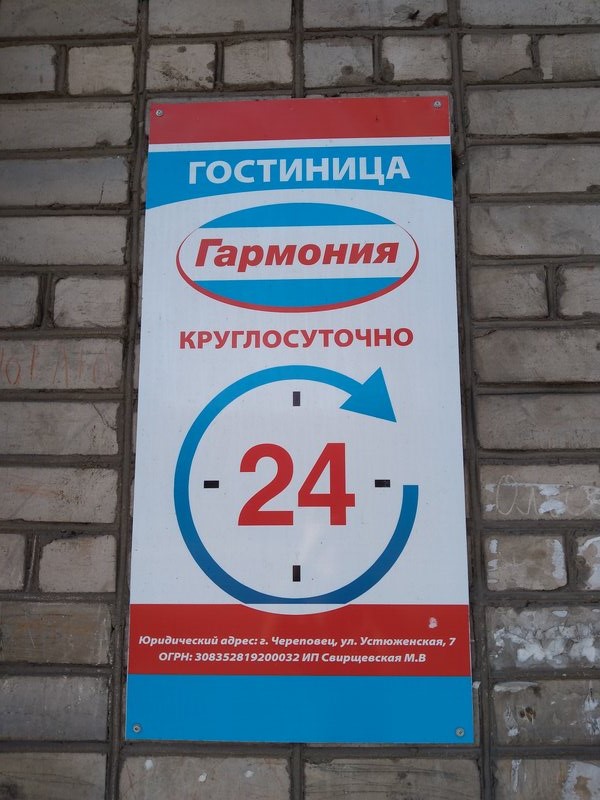 Фото Гармония