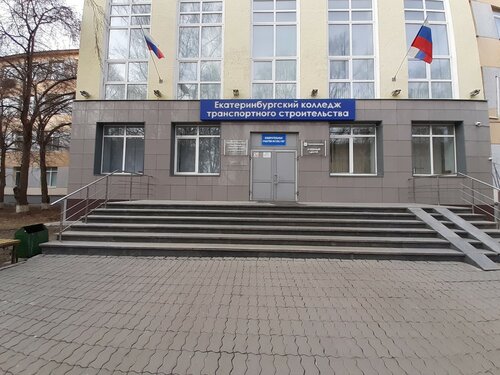 Автомобильный колледж екб