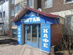 Kafe Urartu (ulitsa Dobrolyubova, 9), cafe