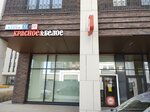 Krasnoe&Beloe (Azina Street, 31), grocery