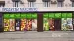 Максимус (ulitsa Vassan-Gireya Dzhabagiyeva, 13), grocery