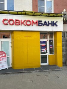 Совкомбанк, улица Ленина, 9 — Алексин