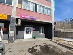 Wildberries (Chita, Gagarina Street, 8В) ، نقطة تسليم