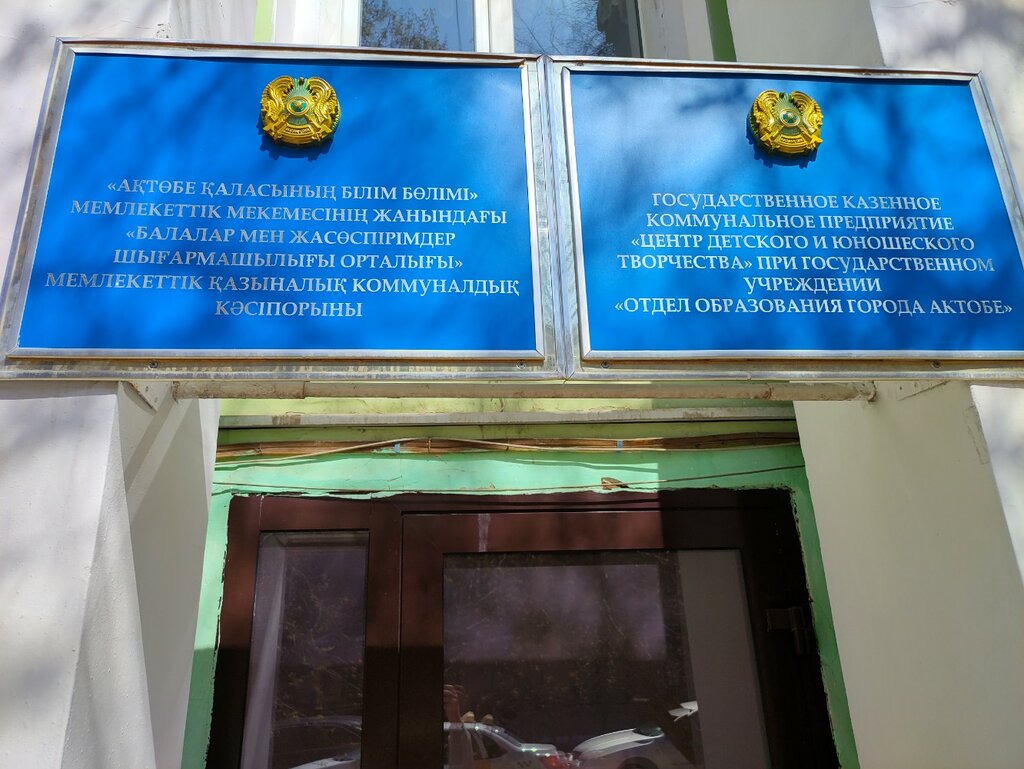 Club for children and teenagers Center for Children's and Youth Creativity, Aktobe, photo