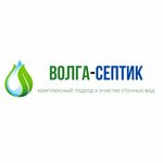Волга-Септик (ул. Горького, 41Р), септики в Волжском