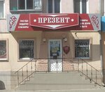 Презент (Октябрьская ул., 37), магазин подарков и сувениров в Орле