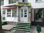 Авокадо (Volgogradsky Avenue, 72к1) ، محل بقالة