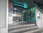 Гастроном (микрорайон Центральный, ул. Орджоникидзе, 24/2), магазин продуктов в Сочи