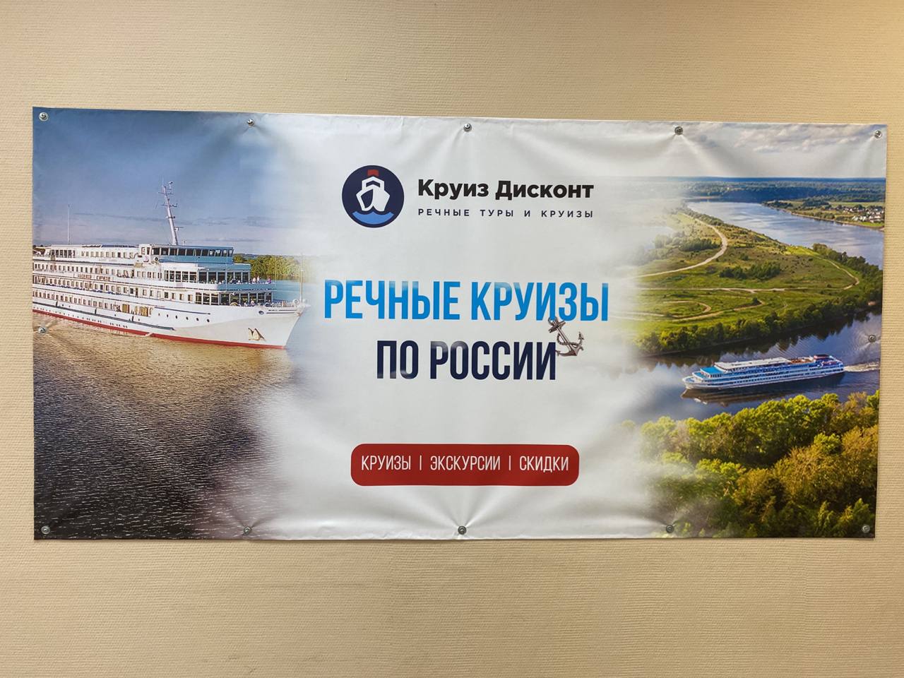 Предложение клиенту о круизе