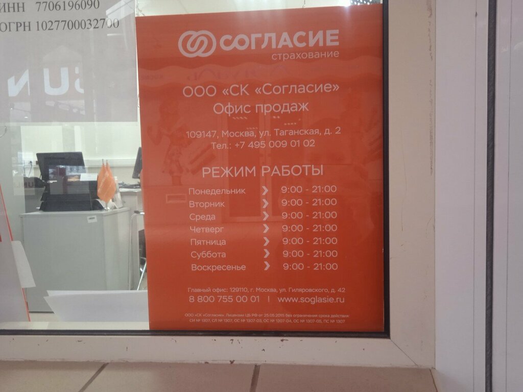 Insurance company Согласие, Moscow, photo