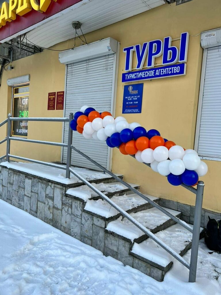 Travel agency Веселые каникулы, Yekaterinburg, photo