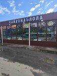 Чайхана Лола (Kupavna Microdistrict, ulitsa Admirala Nakhimova, 8А) ، مقهى
