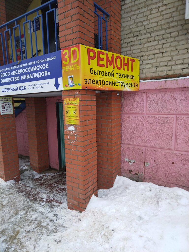 Appliance repair Ремонт бытовой техники, Kolchugino, photo