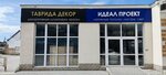 Tavrida Decor (Гидрографическая улица, 2Б) ، لوازم الدهان والطلاء