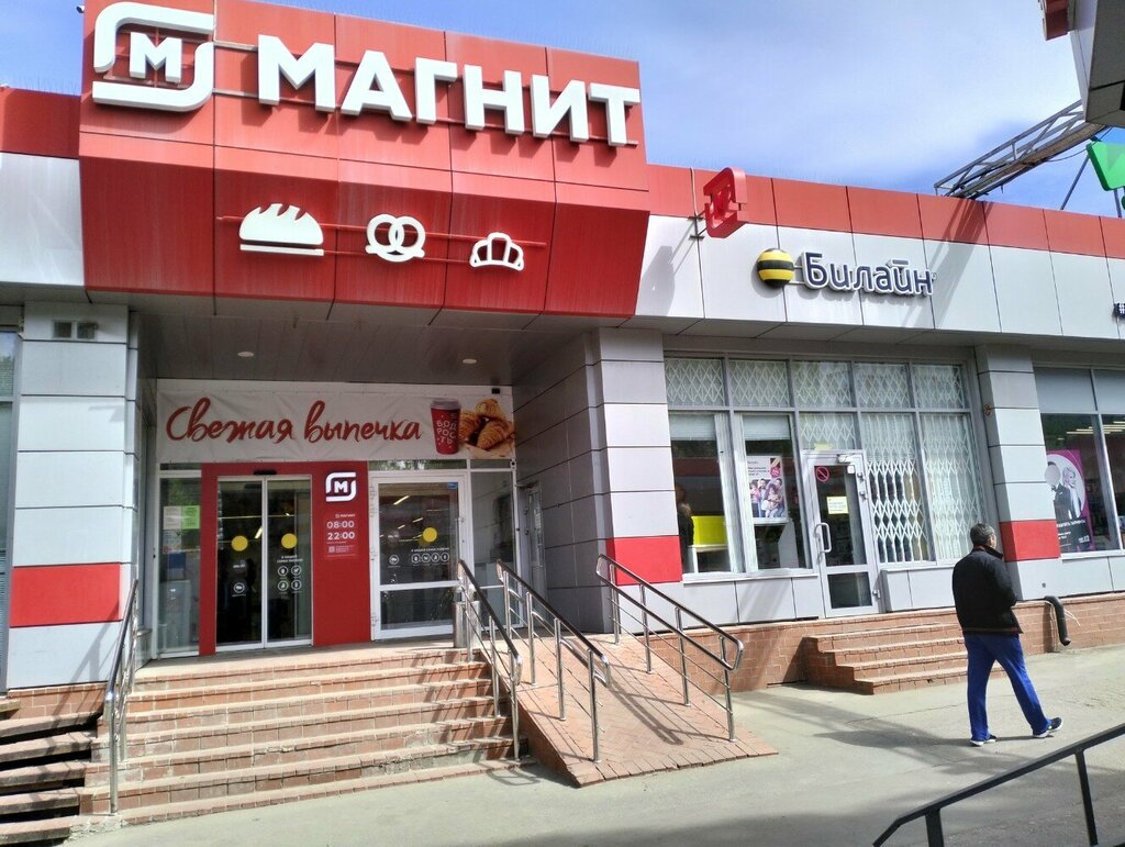 Supermarket Magnit, Saratov, photo