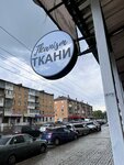 Tkanism (Volokolamskiy Avenue, 25к1), drapery shop